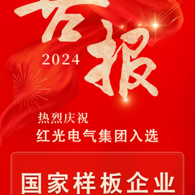 喜讯丨正点游戏电气集团入选国家培育名单