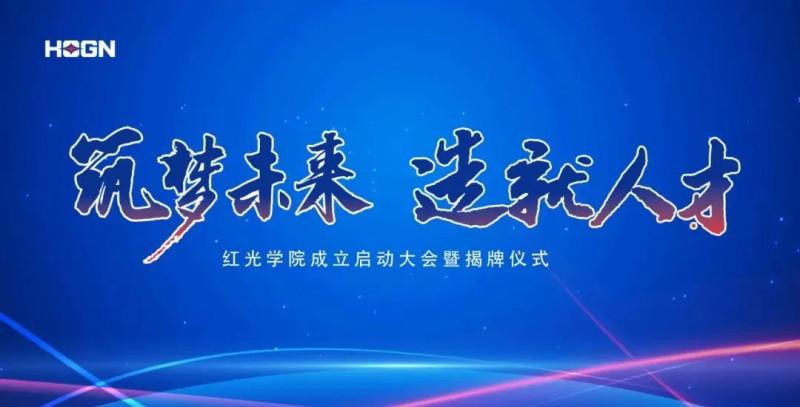 “筑梦未来，，，，，，作育人才”，，，，，，正点游戏学院揭牌仪式圆满落幕