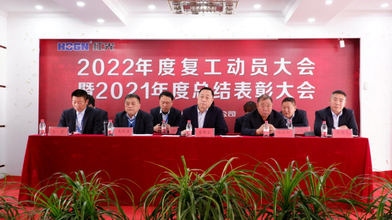 正点游戏盛大召开 2021年度总结表扬暨2022年岁情发动大会