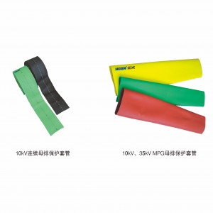 10kV、35kV MPG母排；；；；；；ぬ坠